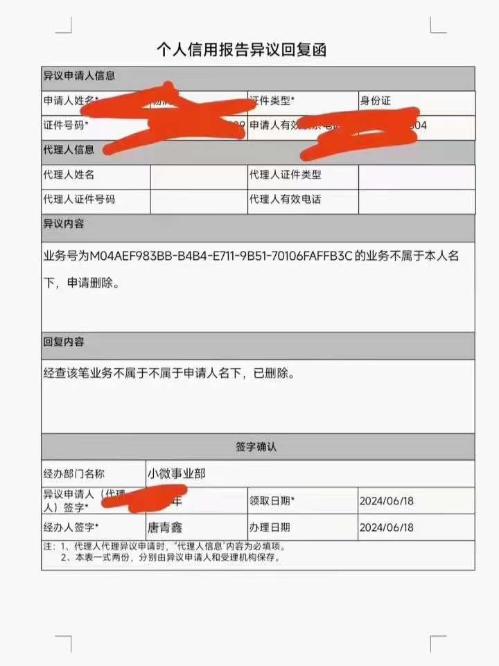 渤海銀行征信逾期記錄消除成功