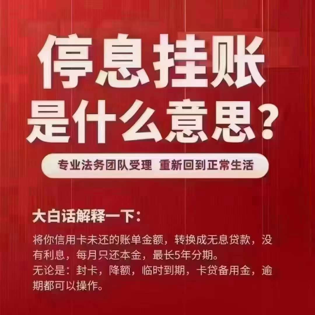 “停息掛賬”是什么意思？