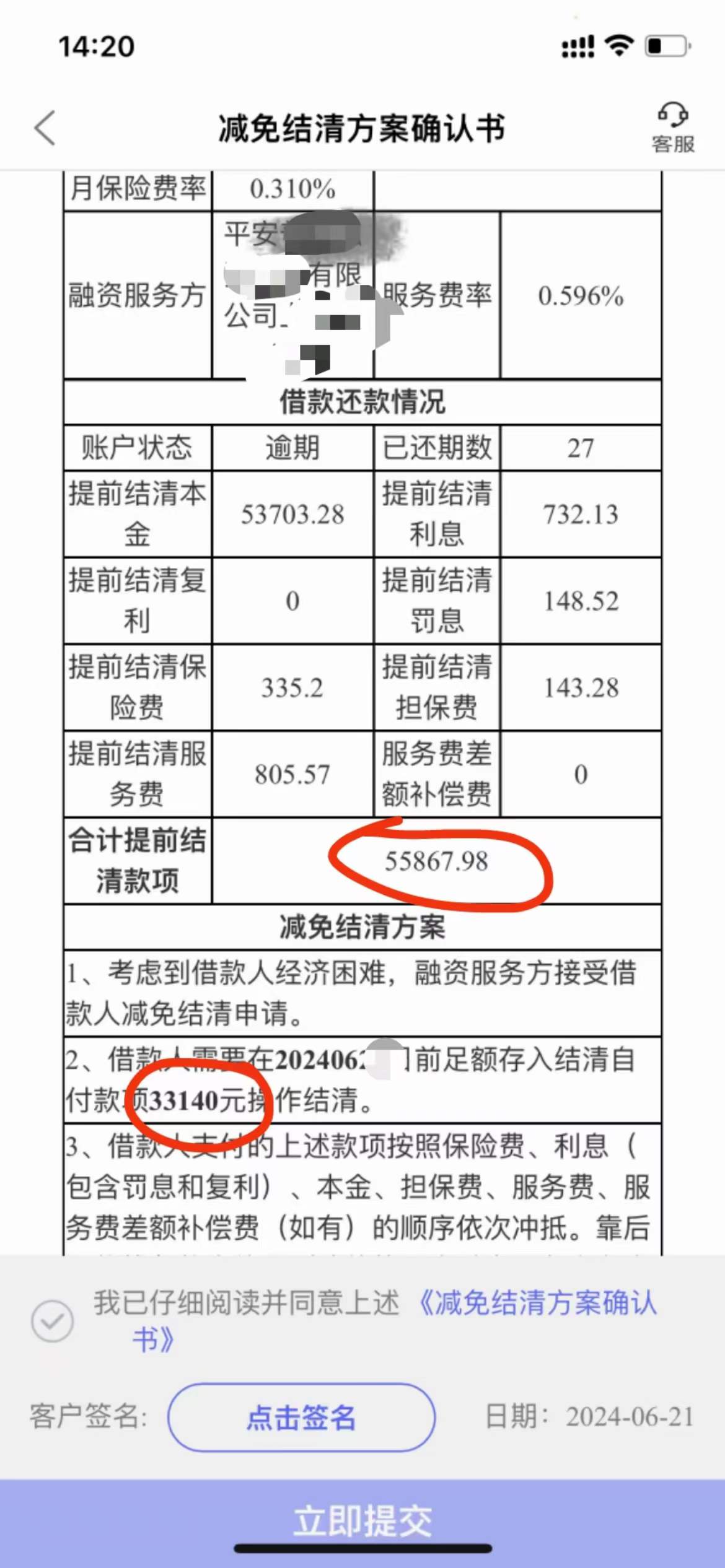 平安普惠債務(wù)6折結(jié)清