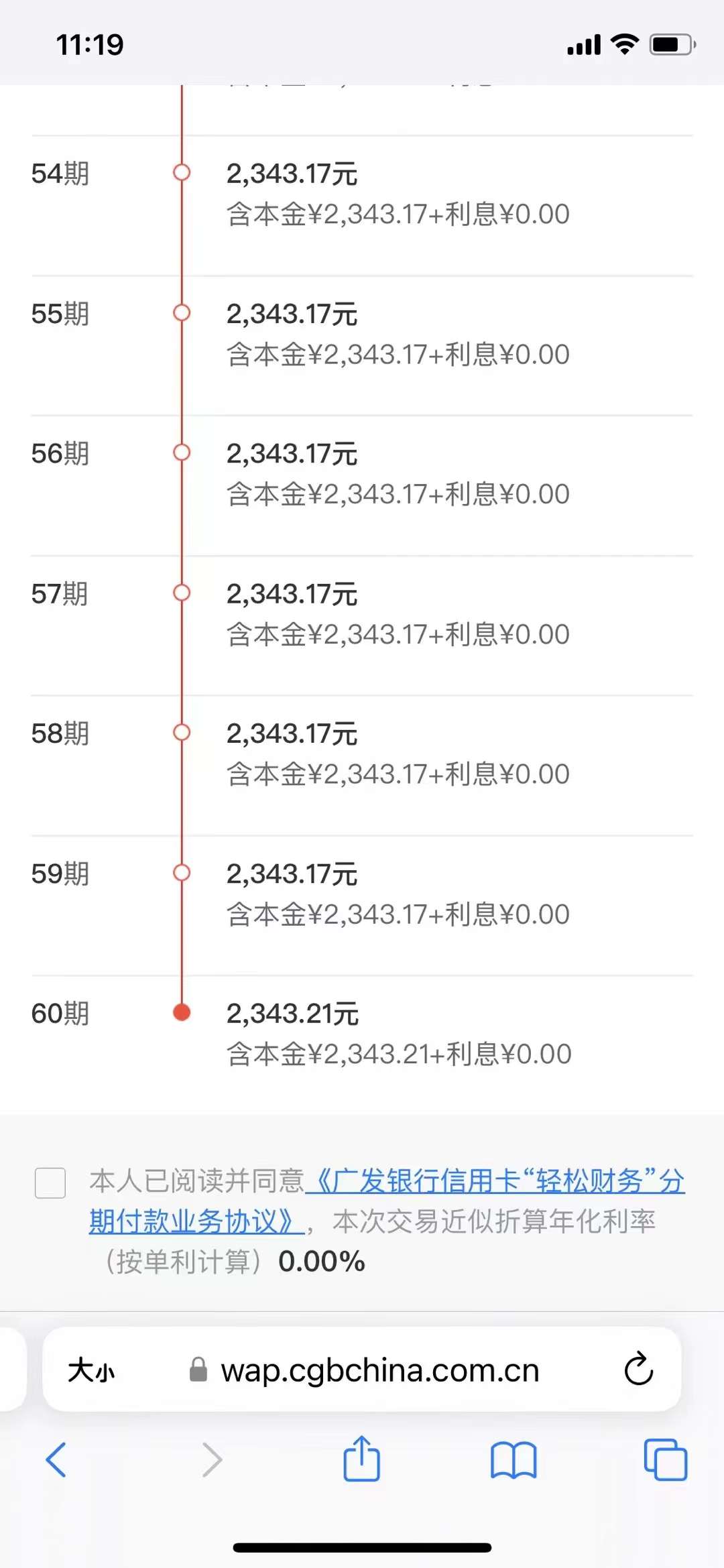 兩個(gè)廣發(fā)都是本金分60期，0利息